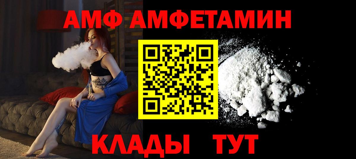 Чайковский  АМФЕТАМИН Розовый  АМФ  Вход с VPN 