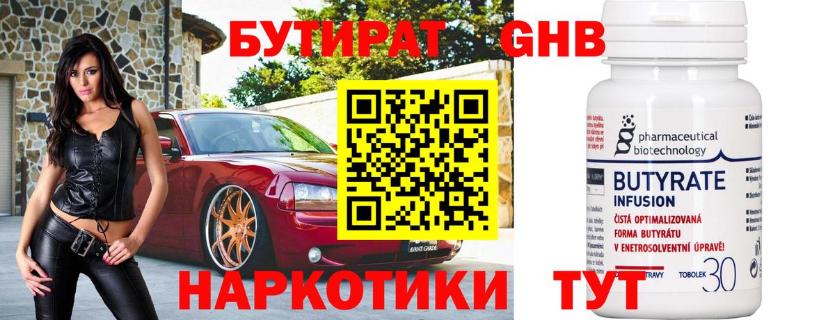 БУТИРАТ буратино Чайковский