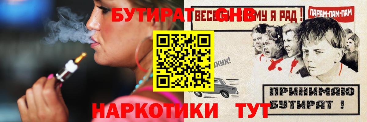 Чайковский  Бутират оксибутират  Вход с VPN 