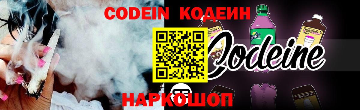 Кодеин напиток Lean (лин) Чайковский