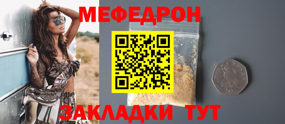 Мефедрон кристаллы  Вход с VPN  МЕФ mephedrone  Чайковский 